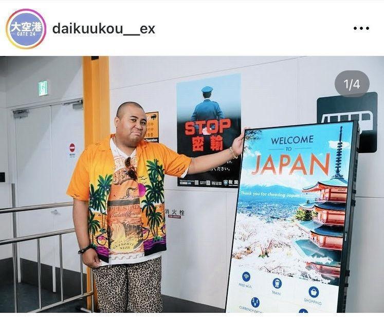 テレビ朝日系「大空港　ＧＡＴＥ２４」インスタグラム（ｄａｉｋｕｕｋｏｕ＿ｅｘ）より