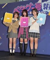ペタグミのボードを手に写真に納まる（左から）米澤りあ、瀬川陽菜乃、榊原樹里（撮影・持木克友）