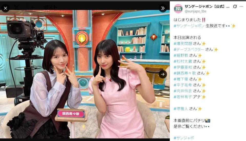ＴＢＳ「サンデー・ジャポン」Ｘ（ツイッター）＠ｓｕｎｊａｐｏ＿ｔｂｓ