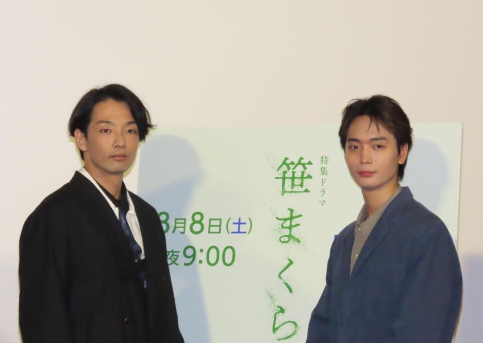 ＮＨＫ特集ドラマ「笹まくら」の取材会に出席した森山未來（左）と青木柚