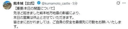 熊本城公式Ｘ（＠ｋｕｍａｍｏｔｏ＿ｃａｓｔｌｅ）より