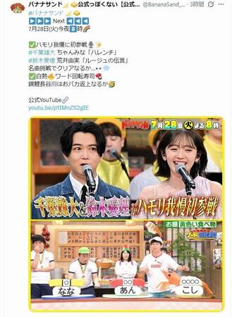 ＴＢＳ「バナナサンド」Ｘ（ツイッター）＠ＢａｎａｎａＳａｎｄ＿ＴＢＳ