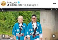 「イッテＱ」公式インスタグラム＠ｉｔｔｅｑ＿ｎｔｖより
