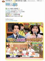 ＴＢＳ「バナナサンド」Ｘ（ツイッター）＠ＢａｎａｎａＳａｎｄ＿ＴＢＳ