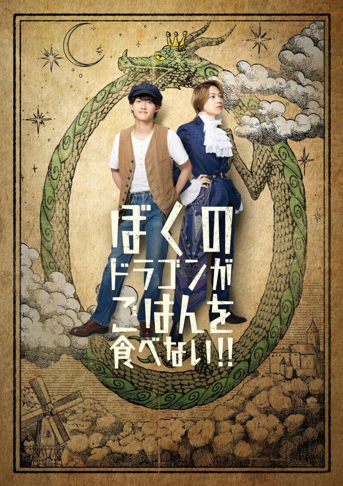 舞台「ぼくのドラゴンがごはんを食べない！！」にＷ主演するＢ＆ＺＡＩの稲葉通陽（左）と今野大輝
