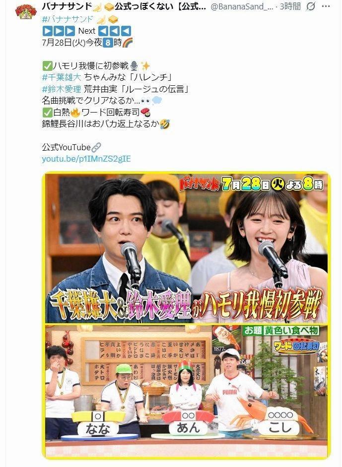 ＴＢＳ「バナナサンド」Ｘ（ツイッター）＠ＢａｎａｎａＳａｎｄ＿ＴＢＳ
