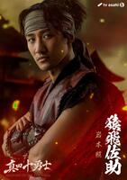 テレビ朝日系ドラマ「真田十勇士　ＳＨＡＤＯＷＳ　ＯＦ　ＴＨＥ　ＴＥＮ　ＮＩＮＪＡ」に主演する岩本照