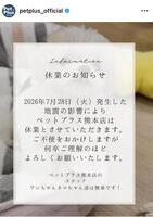 ペットプラスのインスタグラム（ｐｅｔｐｌｕｓ＿ｏｆｆｉｃｉａｌ）より