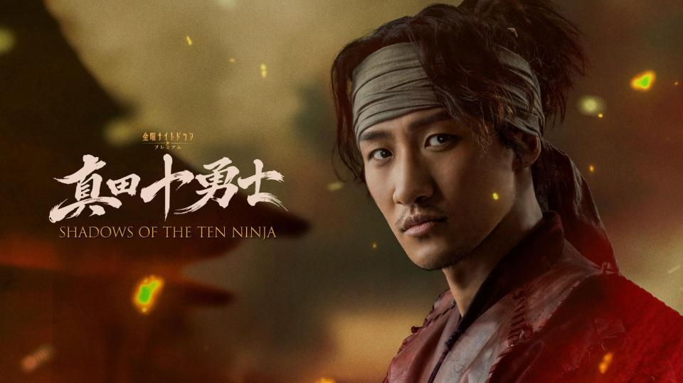 「真田十勇士　ＳＨＡＤＯＷＳ　ＯＦ　ＴＨＥ　ＴＥＮ　ＮＩＮＪＡ」に主演する岩本照