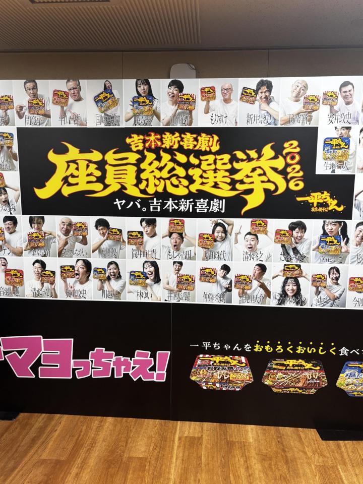 吉本新喜劇総選挙のポスター