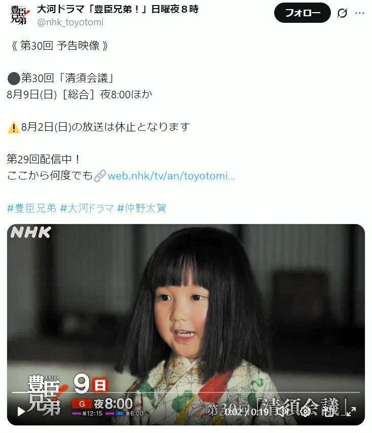 ＮＨＫ大河ドラマ「豊臣兄弟！」Ｘ（ツイッター）＠ｎｈｋ＿ｔｏｙｏｔｏｍｉ