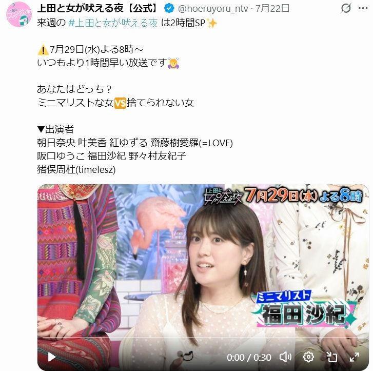 日本テレビ「上田と女が吠える夜」Ｘ（ツイッター）＠ｈｏｅｒｕｙｏｒｕ＿ｎｔｖ