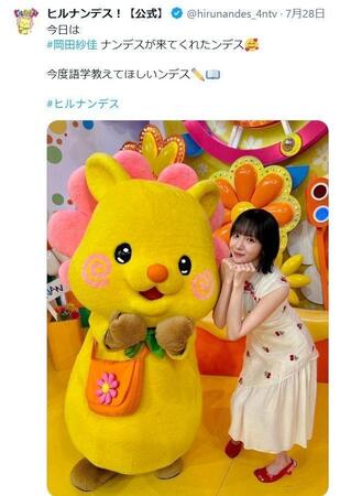 「ヒルナンデス！」の公式Ｘ＠ｈｉｒｕｎａｎｄｅｓ＿４ｎｔｖ（７月２８日付）より