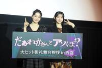 地元・兵庫県西宮市で映画「だぁれかさんとアソぼ？」の舞台あいさつを行った鎮西寿々歌（右）と星乃あんな