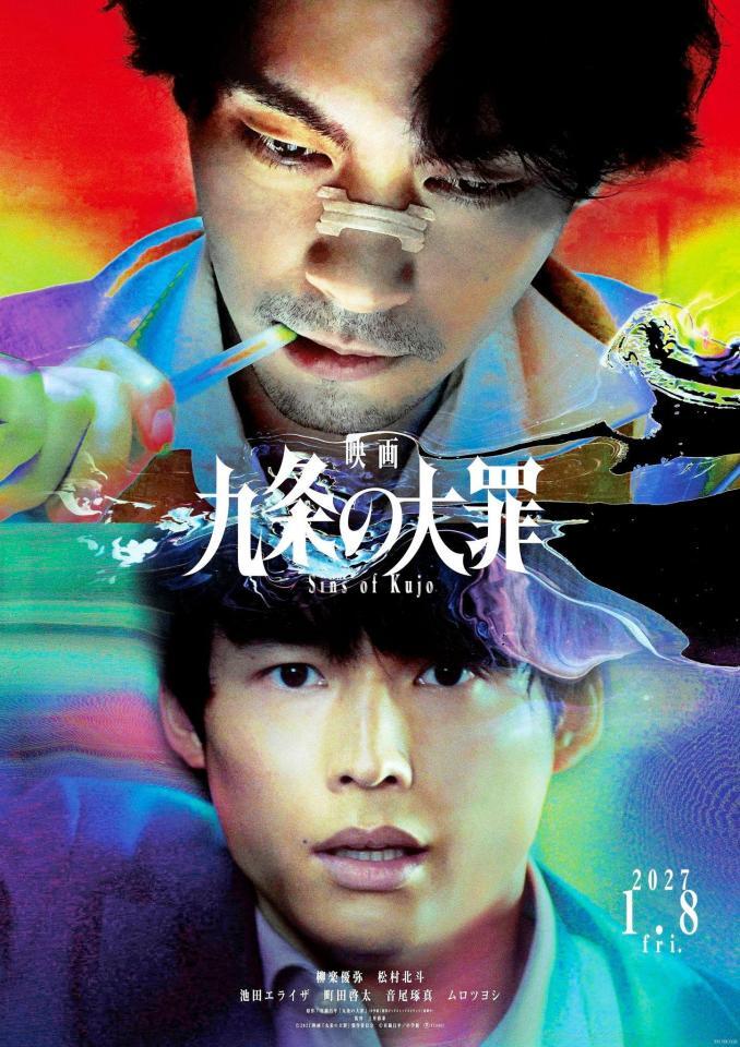 柳楽優弥（上）と松村北斗ⓒ２０２７映画「九条の大罪」製作委員会　ⓒ真鍋昌平／小学館
