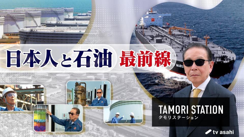 テレビ朝日系「タモリステーション」