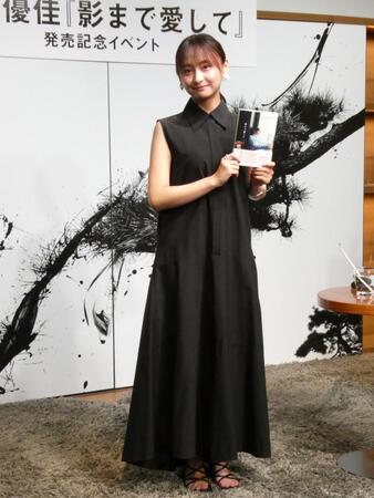 エッセイ集「影まで愛して」を持つ影山優佳＝都内