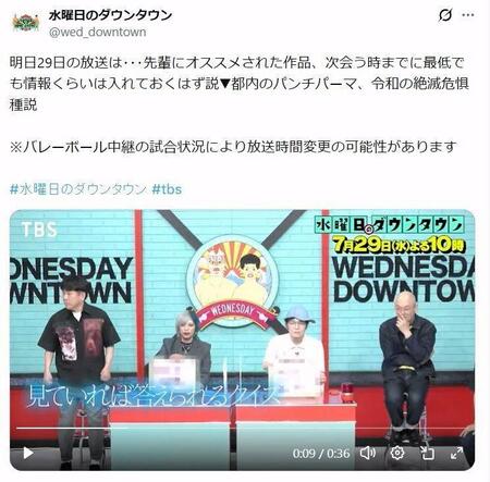 ＴＢＳ「水曜日のダウンタウン」Ｘ（ツイッター）＠ｗｅｄ＿ｄｏｗｎｔｏｗｎ