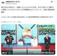 ＴＢＳ「水曜日のダウンタウン」Ｘ（ツイッター）＠ｗｅｄ＿ｄｏｗｎｔｏｗｎ