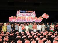「映画クレヨンしんちゃん　奇々怪々！オラの妖怪バケ～ション」の初日舞台あいさつを行った（左から）野原銀の介、チョー、こおろぎさとみ、森川智之、ならはしみき、小林由美子、伊藤沙莉、マヨリカ阪本、マヨリカ中谷、梶裕貴、下野紘、渡辺正樹監督、野原しんのすけ