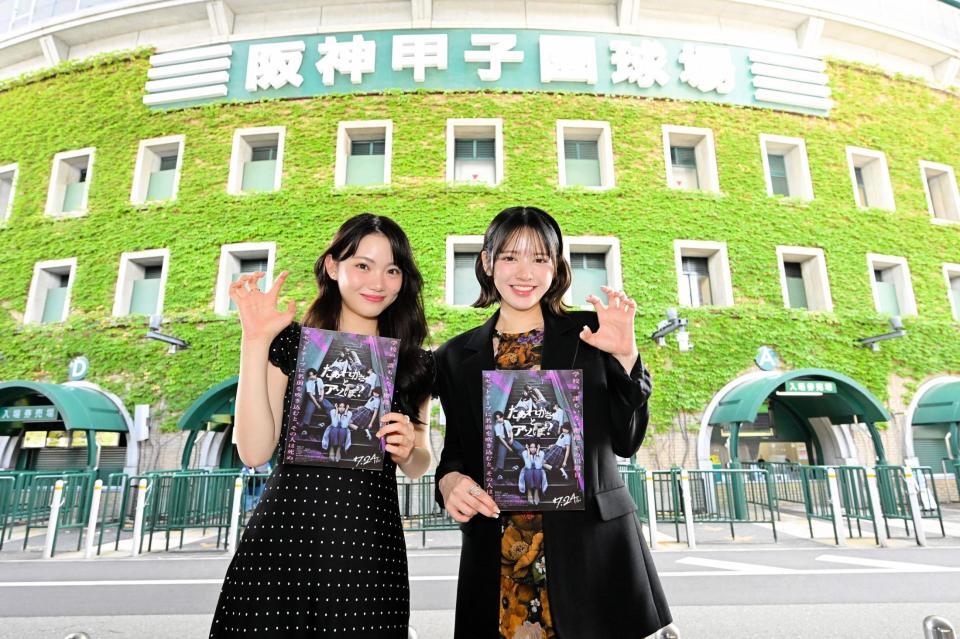 映画「だぁれかさんとアソぼ？」西宮凱旋記念撮影ｉｎ阪神甲子園球場に臨む鎮西寿々歌（右）と星乃あんな