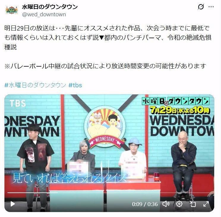 ＴＢＳ「水曜日のダウンタウン」Ｘ（ツイッター）＠ｗｅｄ＿ｄｏｗｎｔｏｗｎ