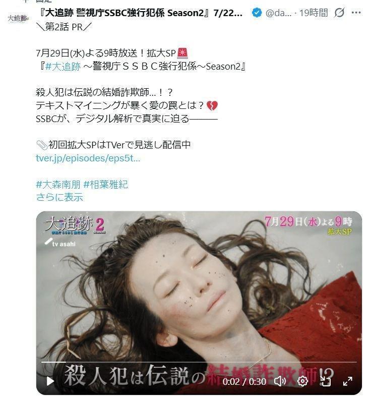 テレビ朝日「大追跡　警視庁ＳＳＢＣ強行犯係　Ｓｅａｓｏｎ２」Ｘ（ツイッター）＠＠ｄａｉｔｓｕｉｓｅｋｉ＿ｅｘ