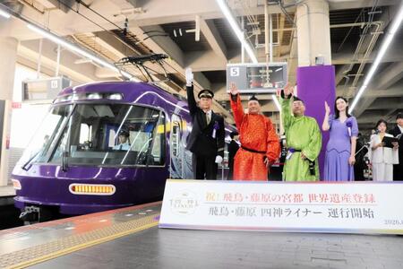 ラッピング列車「飛鳥・藤原　四神ライナー」の出発式に登場した市川紗椰（左から４人目）