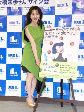 エッセイ出版記念記者発表会を行った大橋未歩（撮影・棚橋慶太）