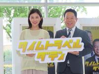 主演ドラマの会見に出席したダイアン・津田篤宏（右）と橋本マナミ