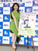 エッセイ出版記念記者発表会を行った大橋未歩（撮影・棚橋慶太）