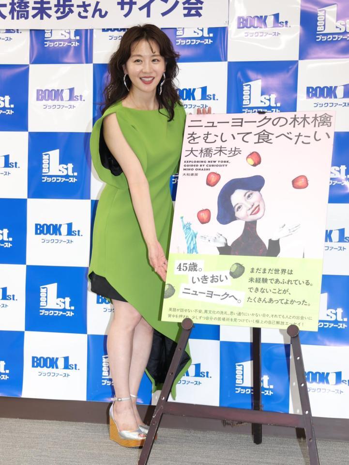 エッセイ出版記念記者発表会を行った大橋未歩（撮影・棚橋慶太）