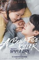 韓国放送局・ＭＢＣの公式Ｘ＠ｍｂｃｄｒａｍａ＿ｐｒｅより　ドラマ「人妻はキラー」ポスター（左から）コン・ヒョジン、チョン・ジュンウォン