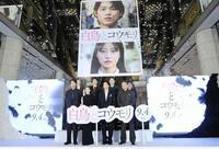 イベントに登場した（前列左から）柄本佑、今田美桜、松村北斗、三浦友和、（後列同）井川遥、前原滉、中村芝翫、岸善幸監督＝東京・丸の内ピカデリー（撮影・佐々木彰尚）