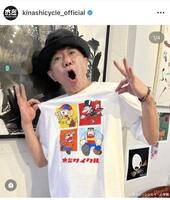 木梨サイクルのインスタグラム（ｋｉｎａｓｈｉｃｙｃｌｅ＿ｏｆｆｉｃｉａｌ）より