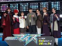 「仮面ライダーマイス」の制作発表に出席した主演の秋谷郁甫（中央）