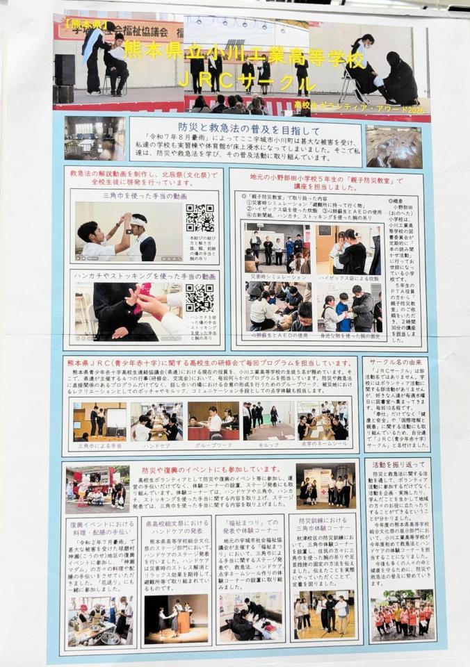 地震で甚大な被害を受けた宇城市の熊本県立小川工業高校によるポスター