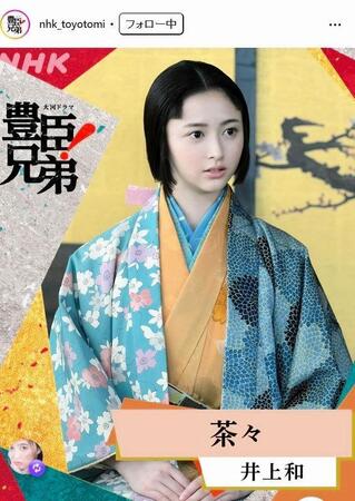 ＮＨＫ大河ドラマ「豊臣兄弟！」インスタグラム＠ｎｈｋ＿ｔｏｙｏｔｏｍｉ 