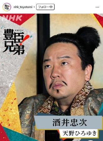 ＮＨＫ大河ドラマ「豊臣兄弟！」インスタグラム＠ｎｈｋ＿ｔｏｙｏｔｏｍｉ 