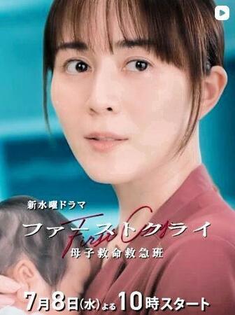 日本テレビ「ファーストクライ　母子救命救急班」インスタグラム＠ｆｉｒｓｔｃｒｙ＿ｎｔｖ 