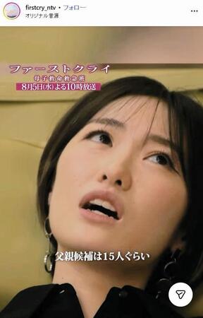 日本テレビ「ファーストクライ　母子救命救急班」インスタグラム＠ｆｉｒｓｔｃｒｙ＿ｎｔｖ 