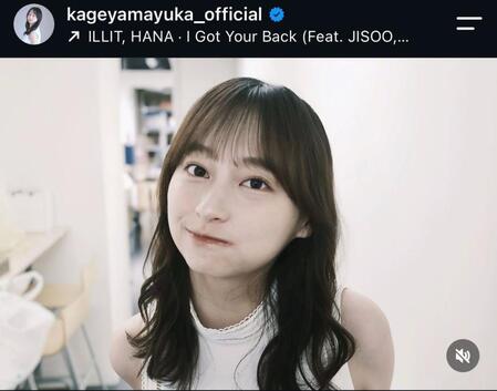 影山優佳のインスタグラム＠ｋａｇｅｙａｍａｙｕｋａ＿ｏｆｆｉｃｉａｌから