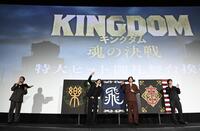 映画『キングダム』舞台あいさつ（撮影・園田高夫）