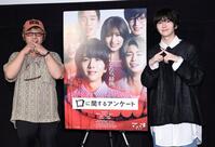 映画「口に関するアンケート」ティーチイン舞台あいさつに登場した板垣李光人（右）と清水崇監督（撮影・伊藤笙子）