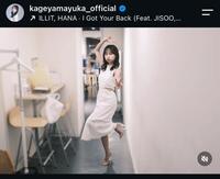 影山優佳のインスタグラム＠ｋａｇｅｙａｍａｙｕｋａ＿ｏｆｆｉｃｉａｌから