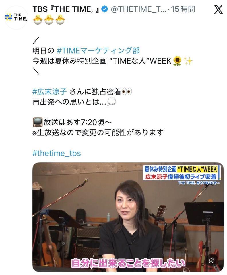 ＴＢＳ『ＴＨＥ　ＴＩＭＥ，』の公式Ｘ（＠ＴＨＥＴＩＭＥ＿ＴＢＳ）より