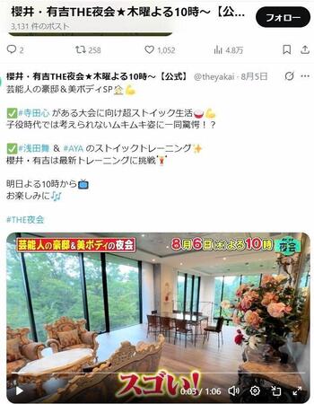假屋崎省吾の軽井沢の別荘。「櫻井・有吉のＴＨＥ夜会」公式Ｘ＠ｔｈｅｙａｋａｉより