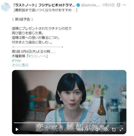 フジテレビ「ラストノート」Ｘ（ツイッター）＠ｌａｓｔｎｏｔｅ＿ｆｕｊｉｔｖ