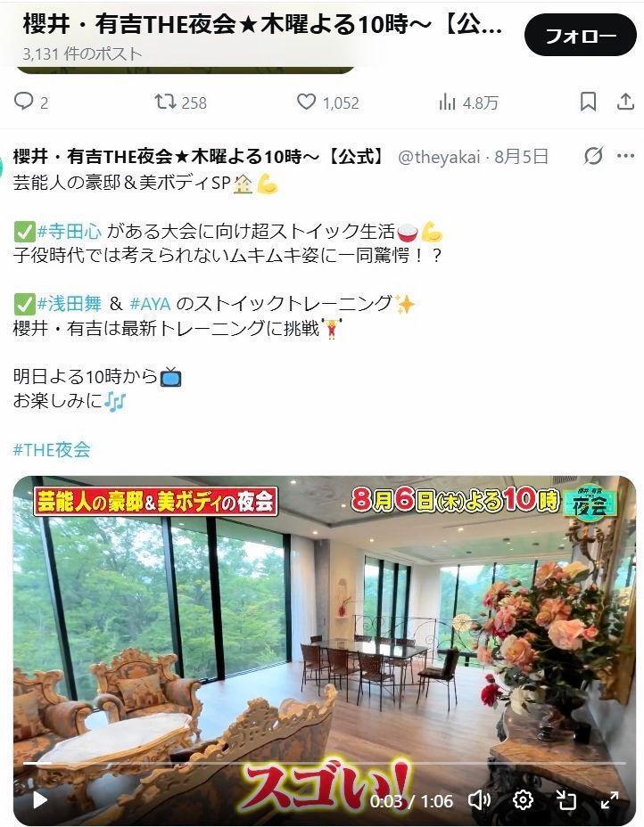 假屋崎省吾の軽井沢の別荘。「櫻井・有吉のＴＨＥ夜会」公式Ｘ＠ｔｈｅｙａｋａｉより