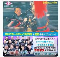 ＴＢＳ「ＴＨＥ鬼タイジ」Ｘ（ツイッター）＠ｔｈｅｏｎｉｔａｉｊｉ